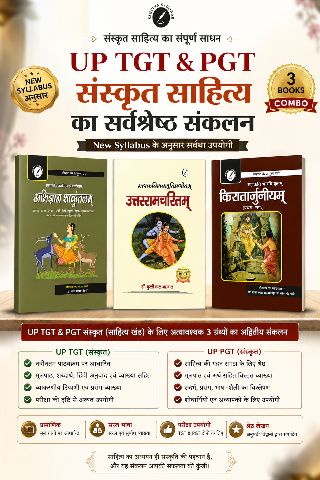 Abhigyan Shakuntalam, Uttar Ramcharitam & Kiratarjuniyam [1st Sarg] – Sanskrit Text with Hindi Anuvad | UP PGT Sanskrit Literature Combo of 3 Books