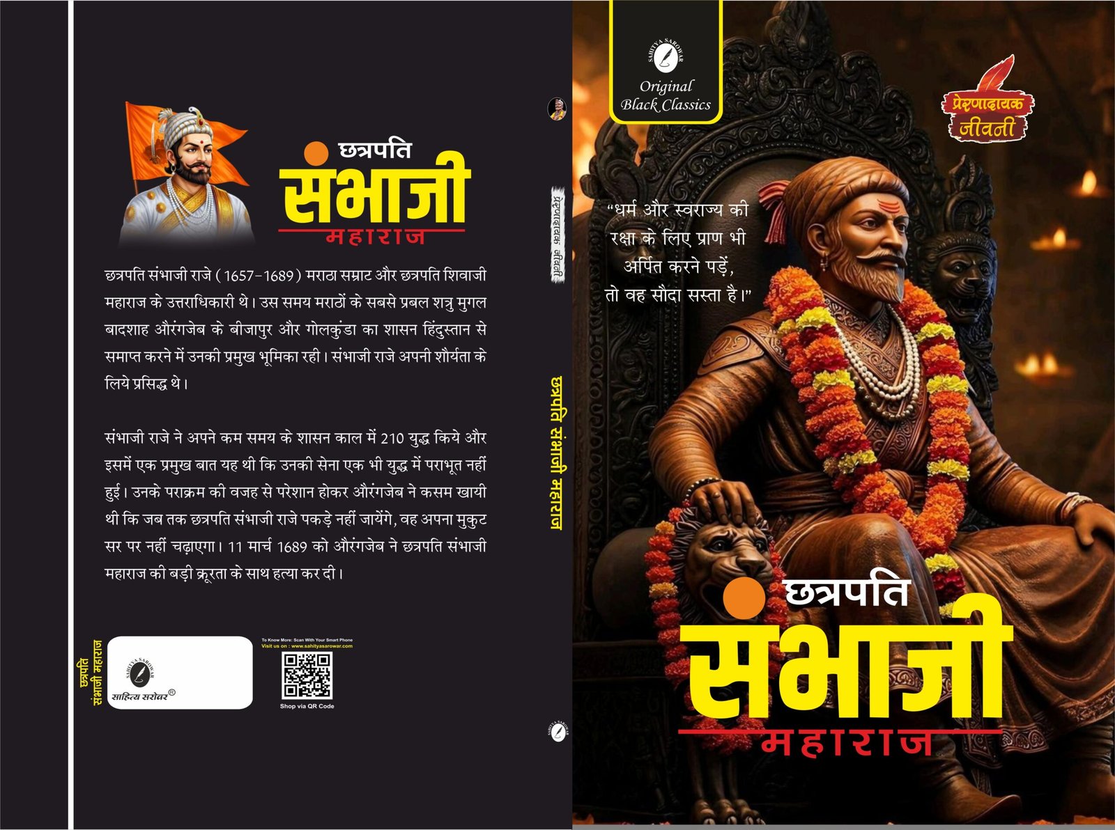 Chhatrapati sambhaji maharaj