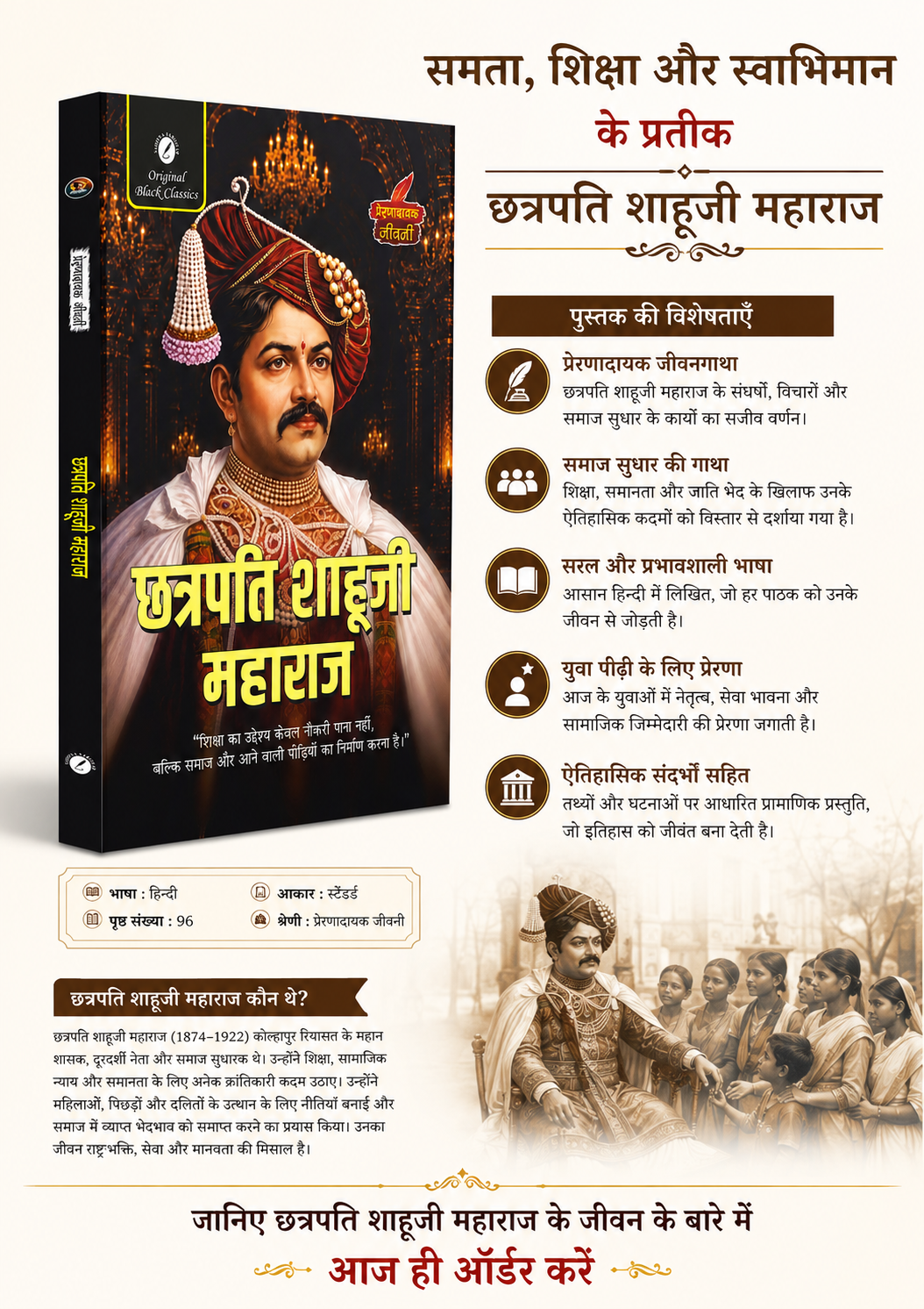 shahuji maharaj 5