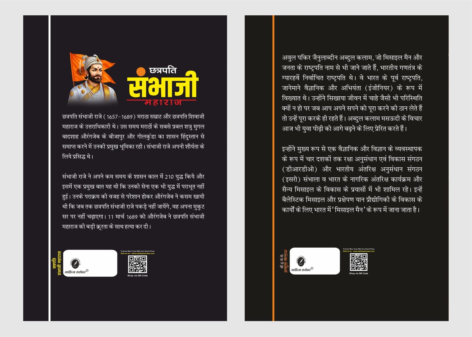 Chhatrapati Sambhaji Maharaj & A. P. J. Abdul Kalam back