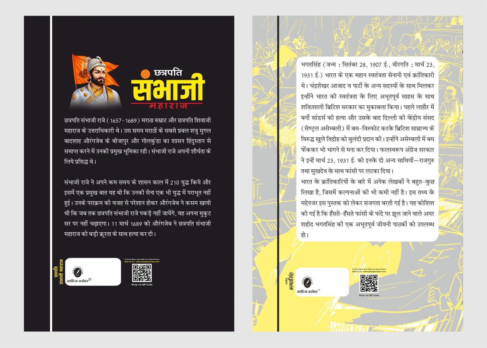 Chhatrapati Sambhaji Maharaj & Bhagat singh back