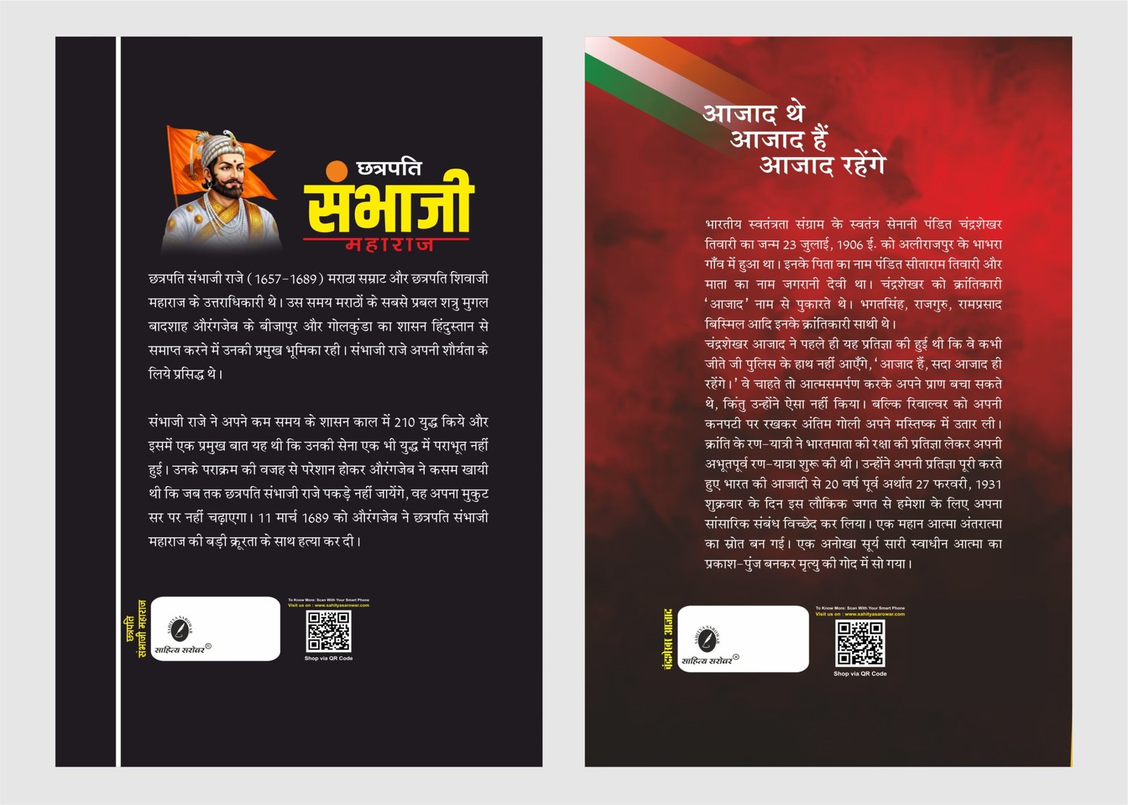 Chhatrapati Sambhaji Maharaj & Chandrashekhar Azad back