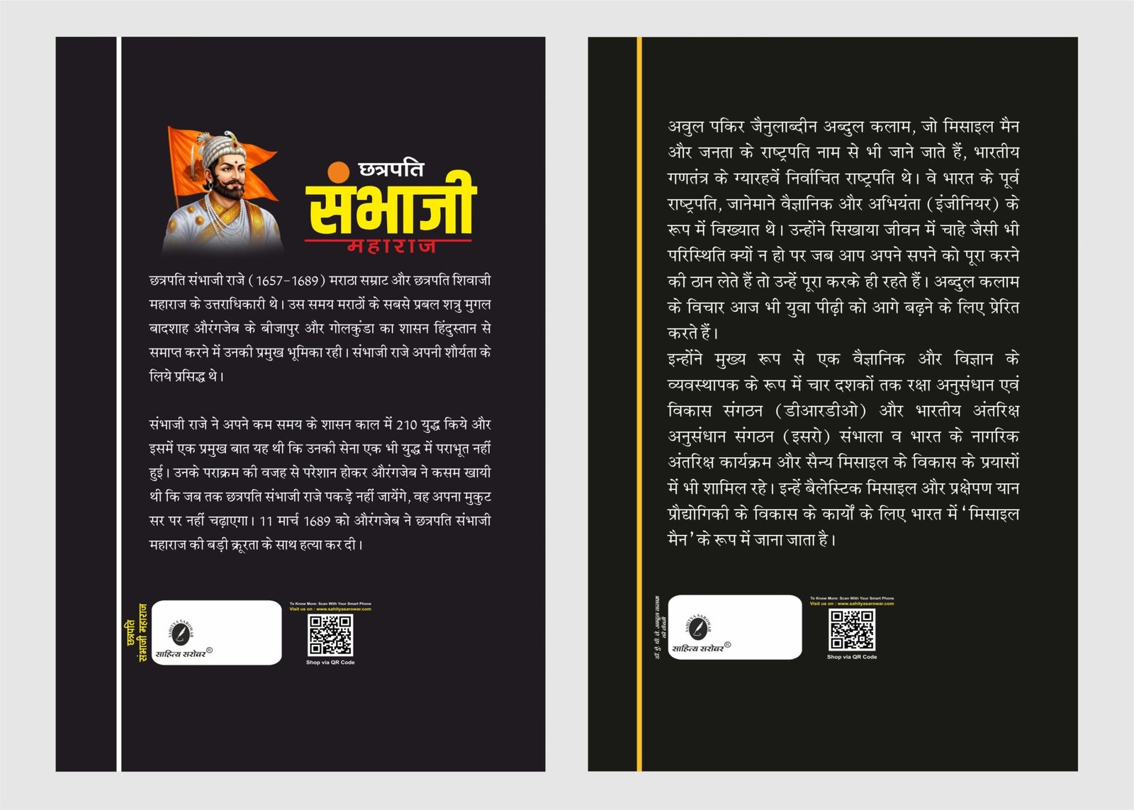 Chhatrapati Sambhaji Maharaj & Kalam ki jeevani back