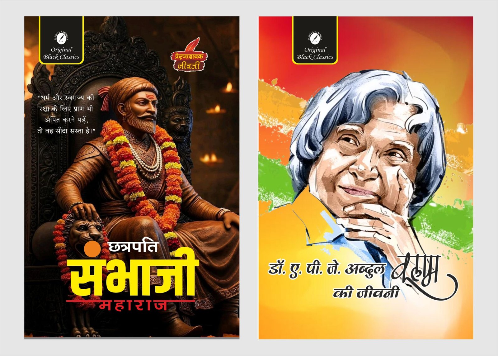 Chhatrapati Sambhaji Maharaj & Kalam ki jeevani