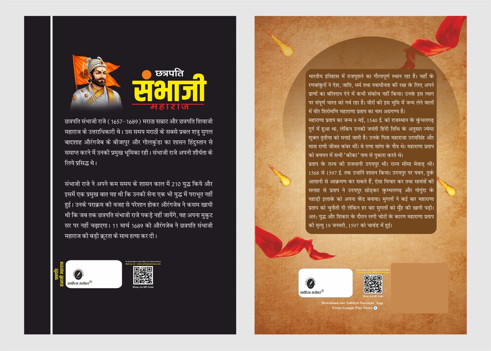 Chhatrapati Sambhaji Maharaj & Maharana pratap back