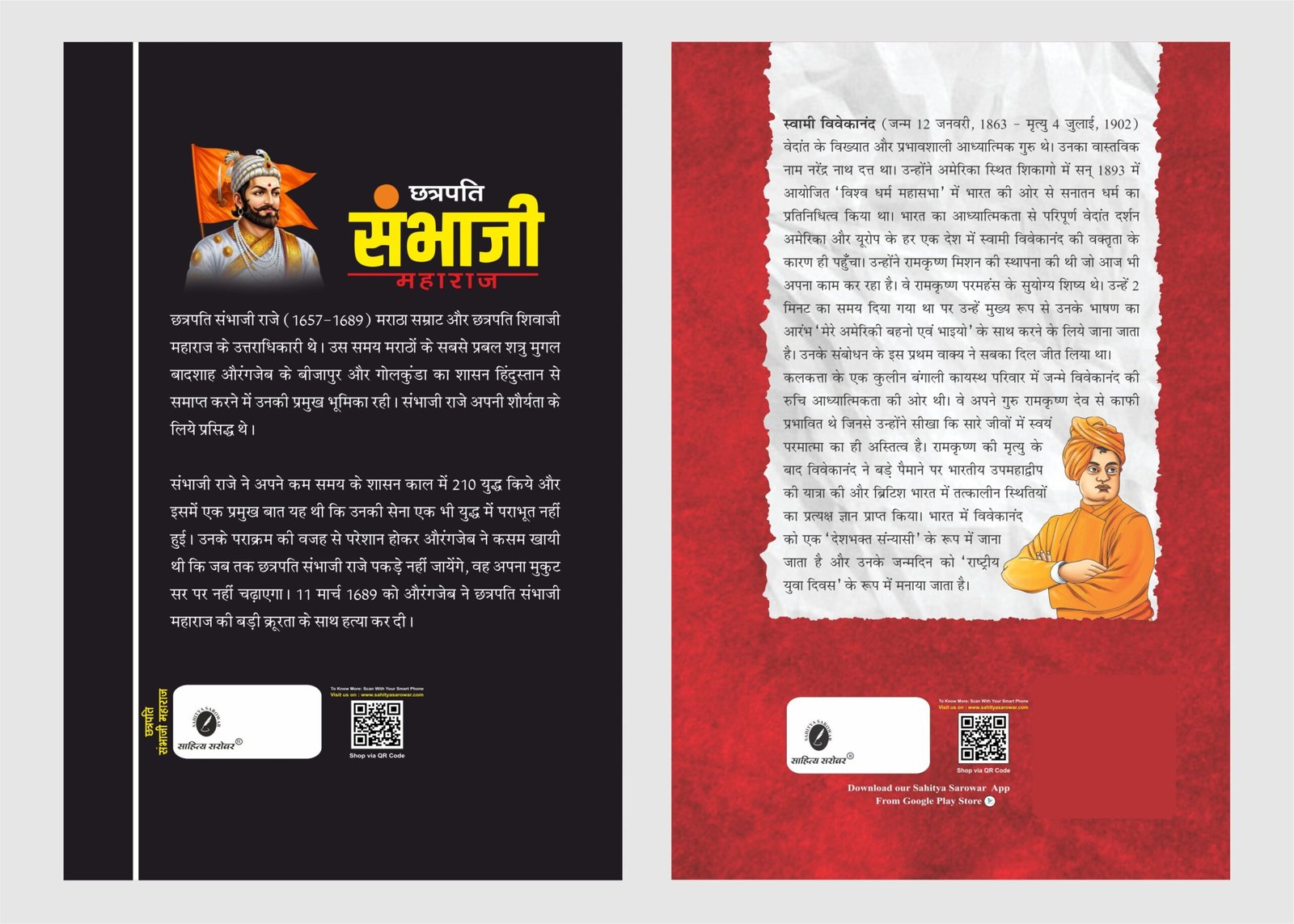 Chhatrapati Sambhaji Maharaj & Swami Vivekanand back