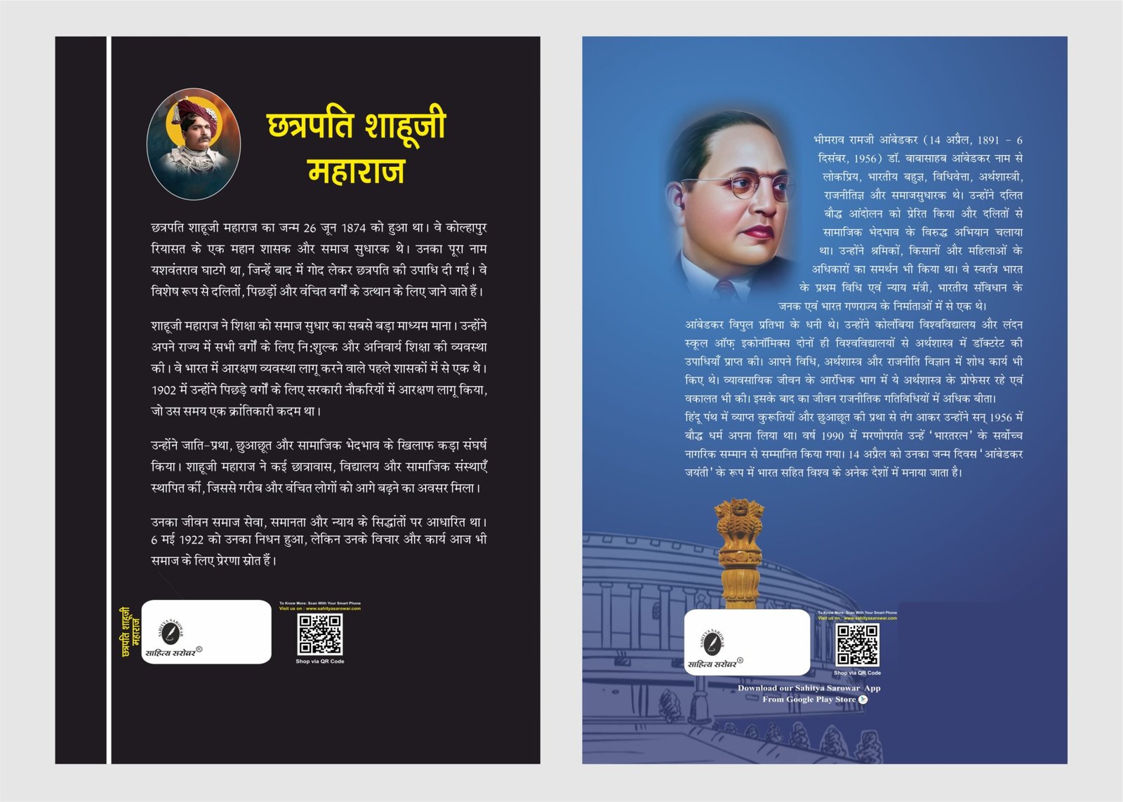 Chhatrapati Shahuji Maharaj & Ambedkar ki jeevani back
