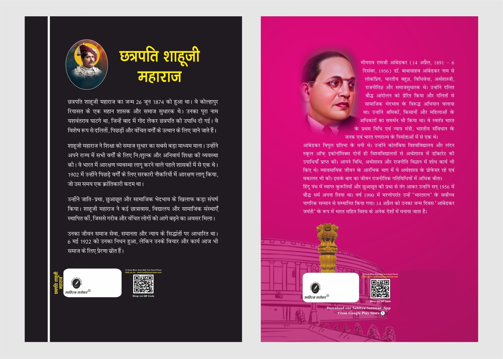Chhatrapati Shahuji Maharaj & B. R. Ambedkar back