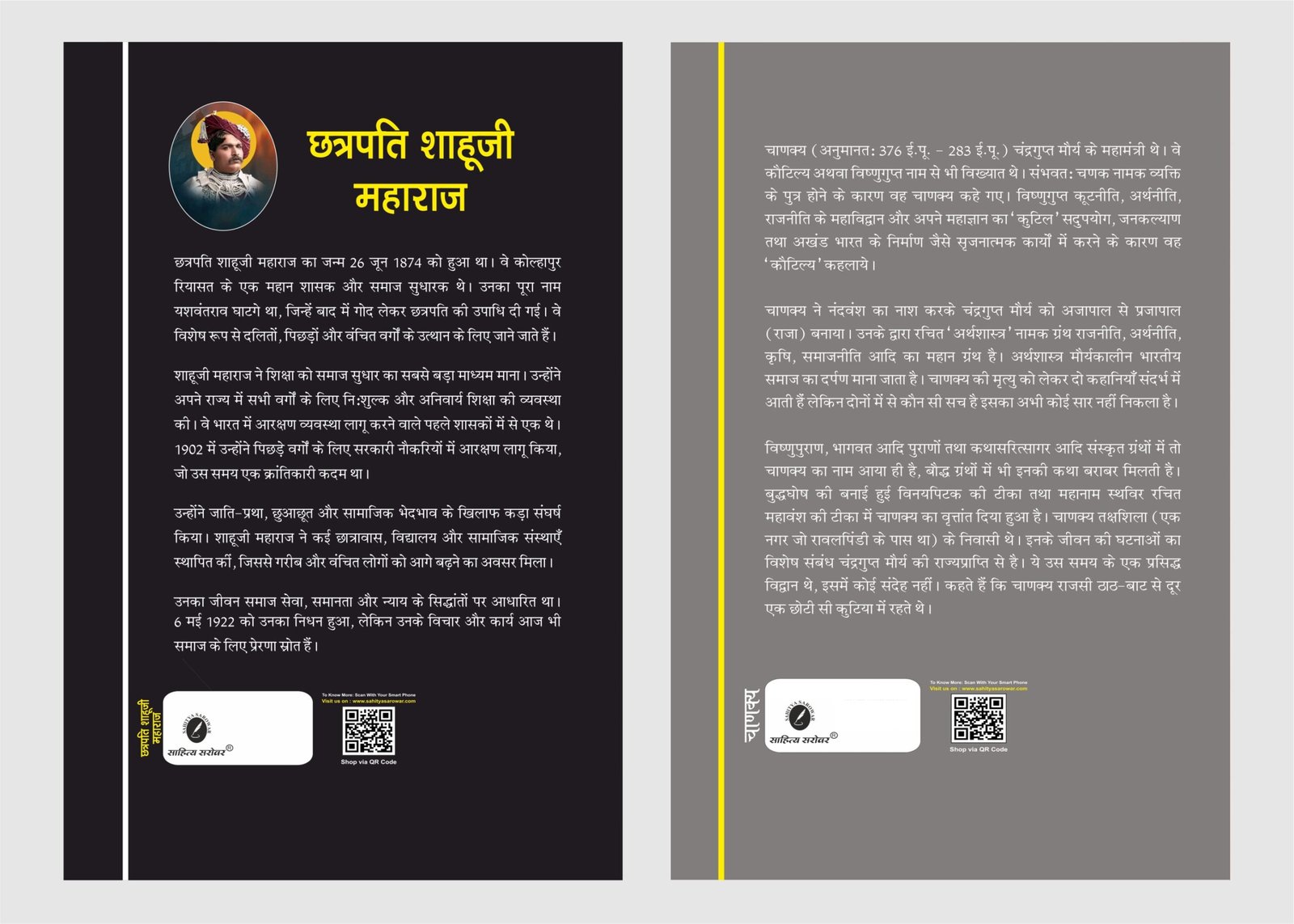 Chhatrapati Shahuji Maharaj & Chanakya back