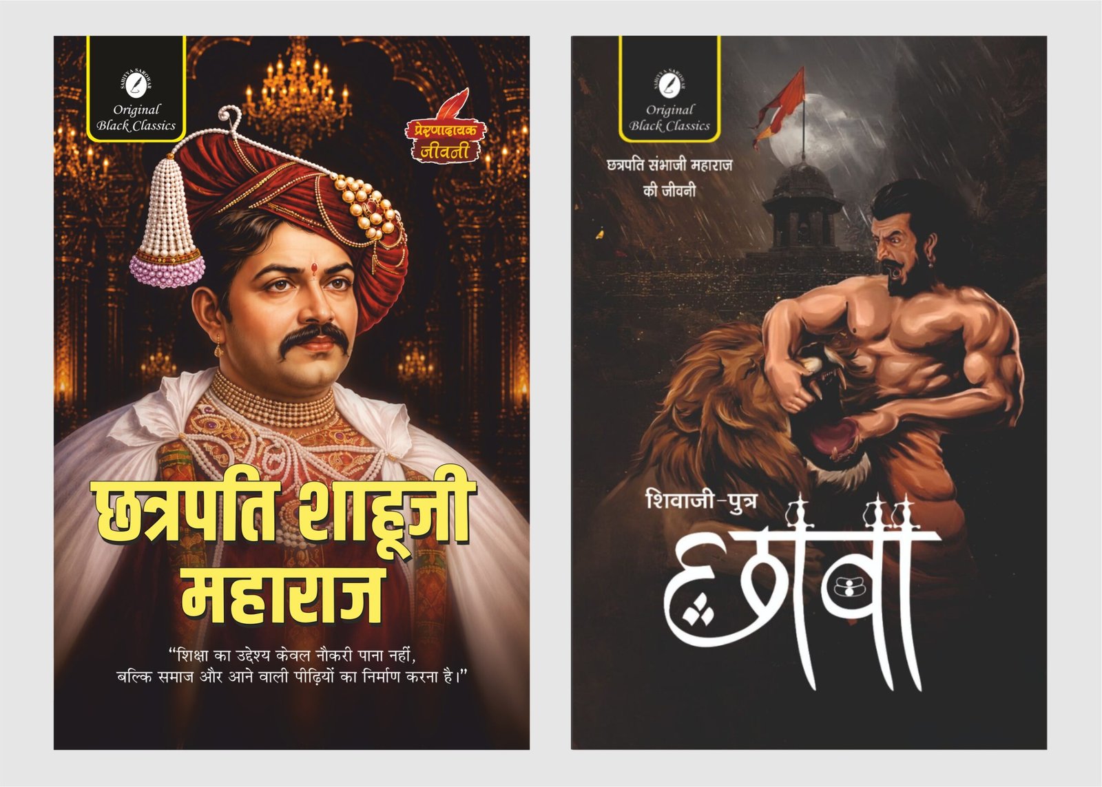 Chhatrapati Shahuji Maharaj & Chhava