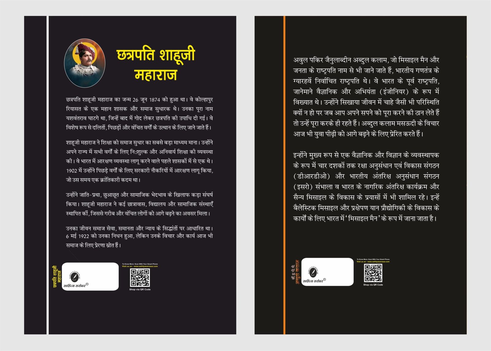 Chhatrapati Shahuji Maharaj & Dr. A.P.J. Abdul Kalam back