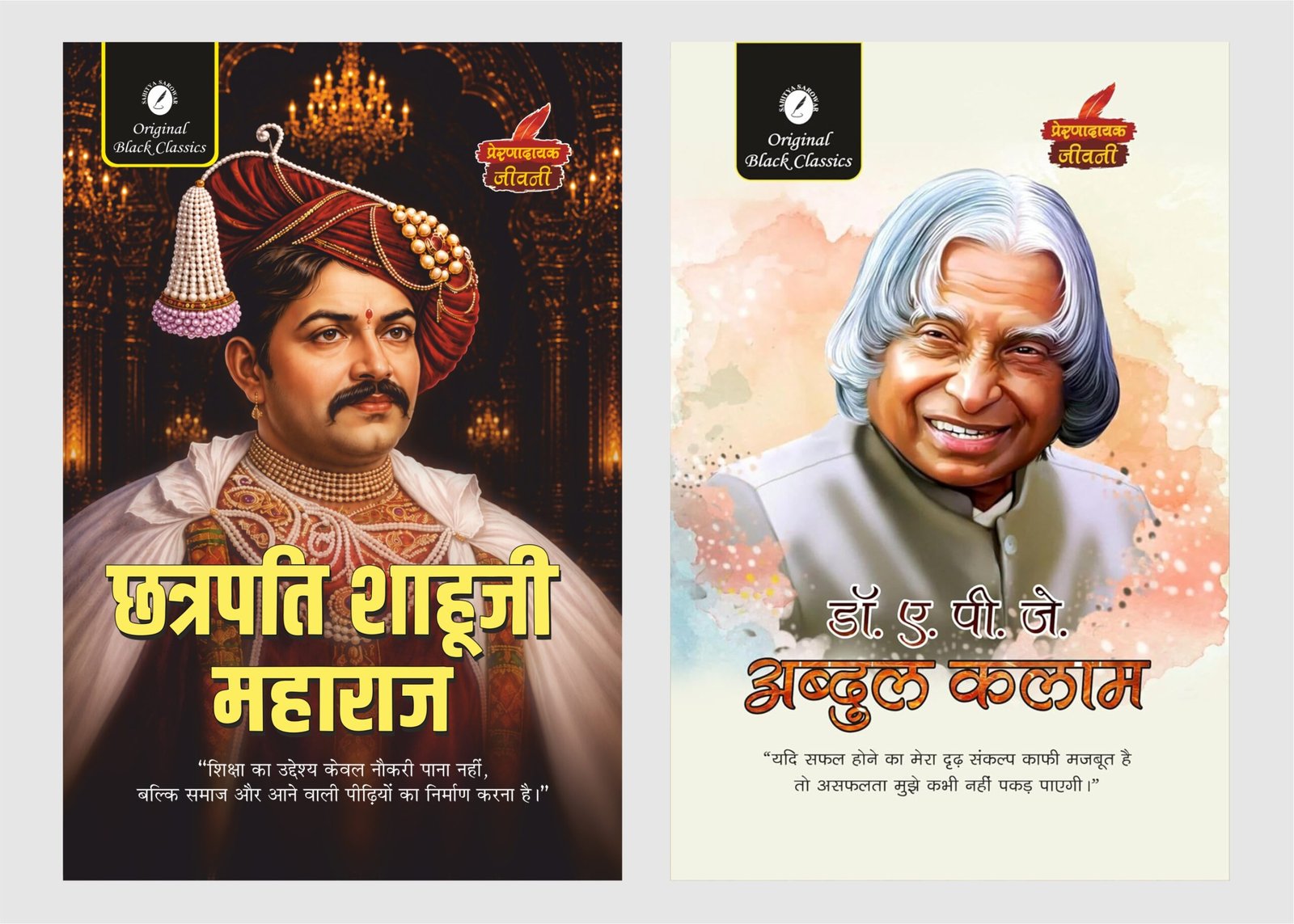Chhatrapati Shahuji Maharaj & Dr. A.P.J. Abdul Kalam