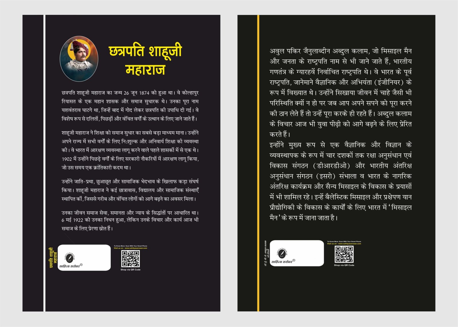 Chhatrapati Shahuji Maharaj & Kalam ki jeevani back