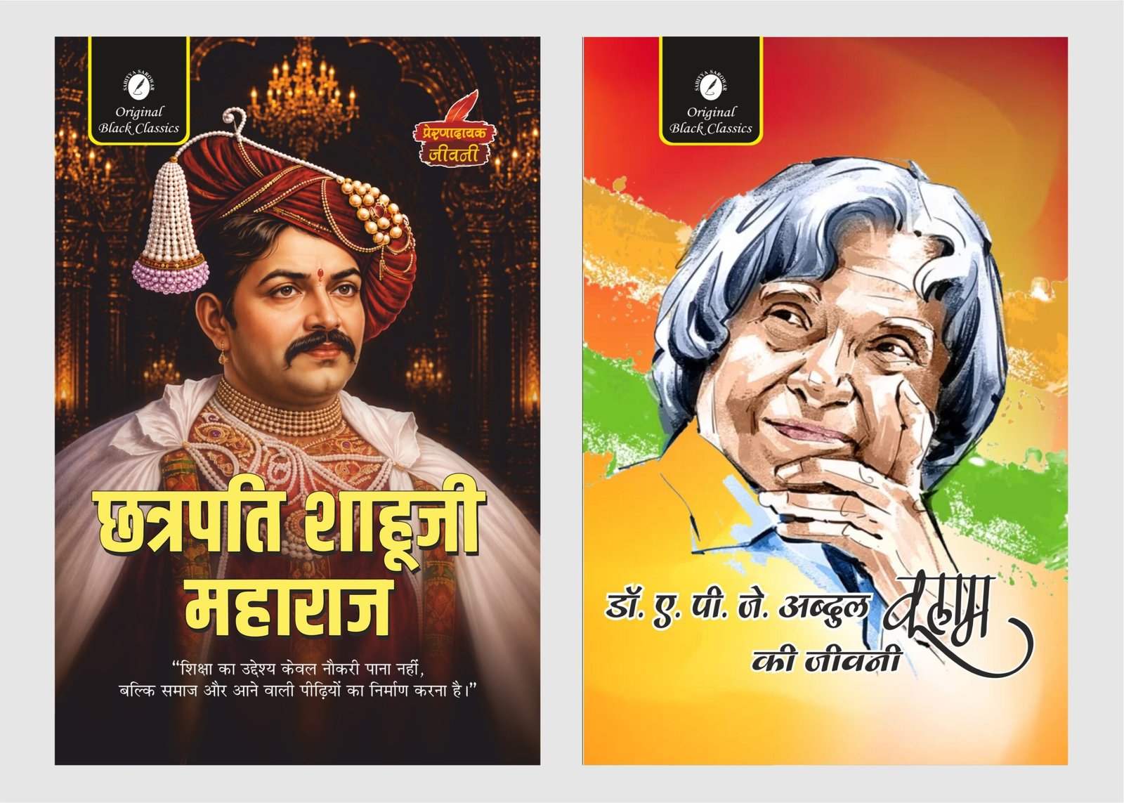 Chhatrapati Shahuji Maharaj & Kalam ki jeevani