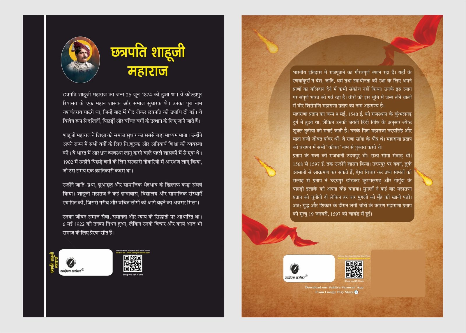 Chhatrapati Shahuji Maharaj & Maharana Pratap back