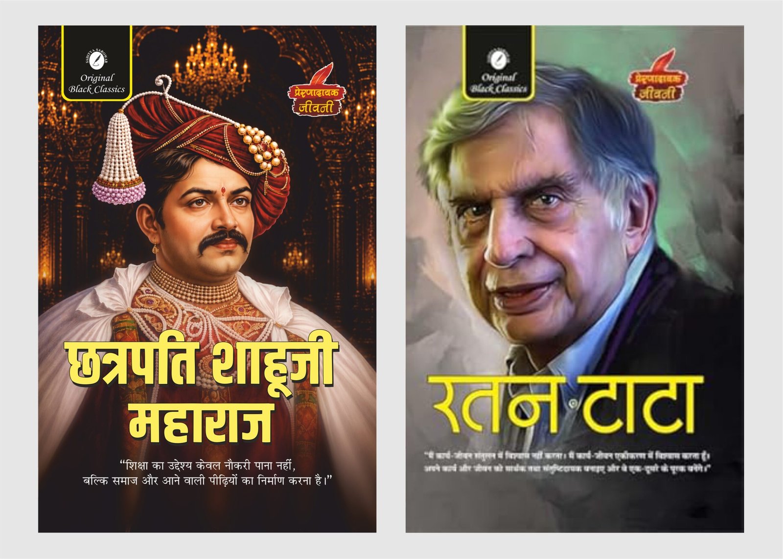 Chhatrapati Shahuji Maharaj & Ratan Tata