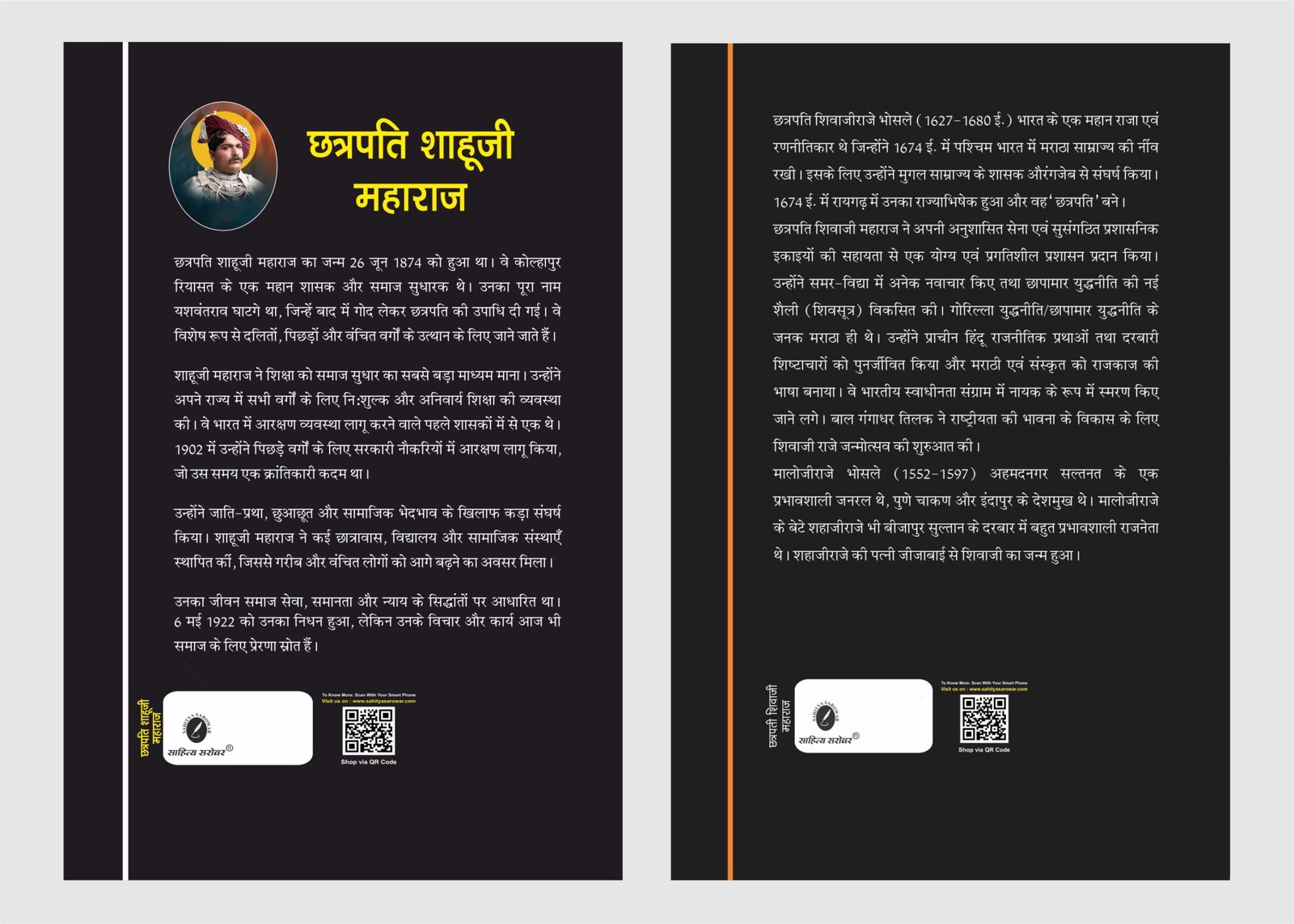Chhatrapati Shahuji Maharaj & Shivaji Maharaj back