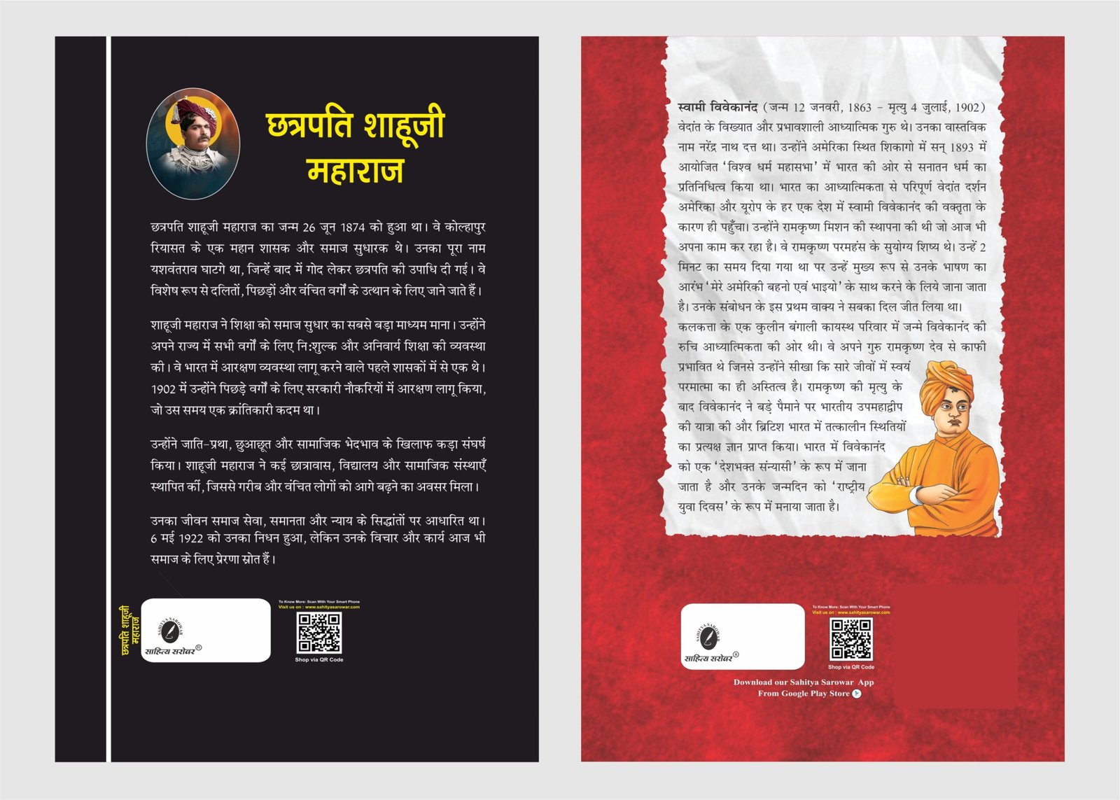 Chhatrapati Shahuji Maharaj & Swami Vivekanand back