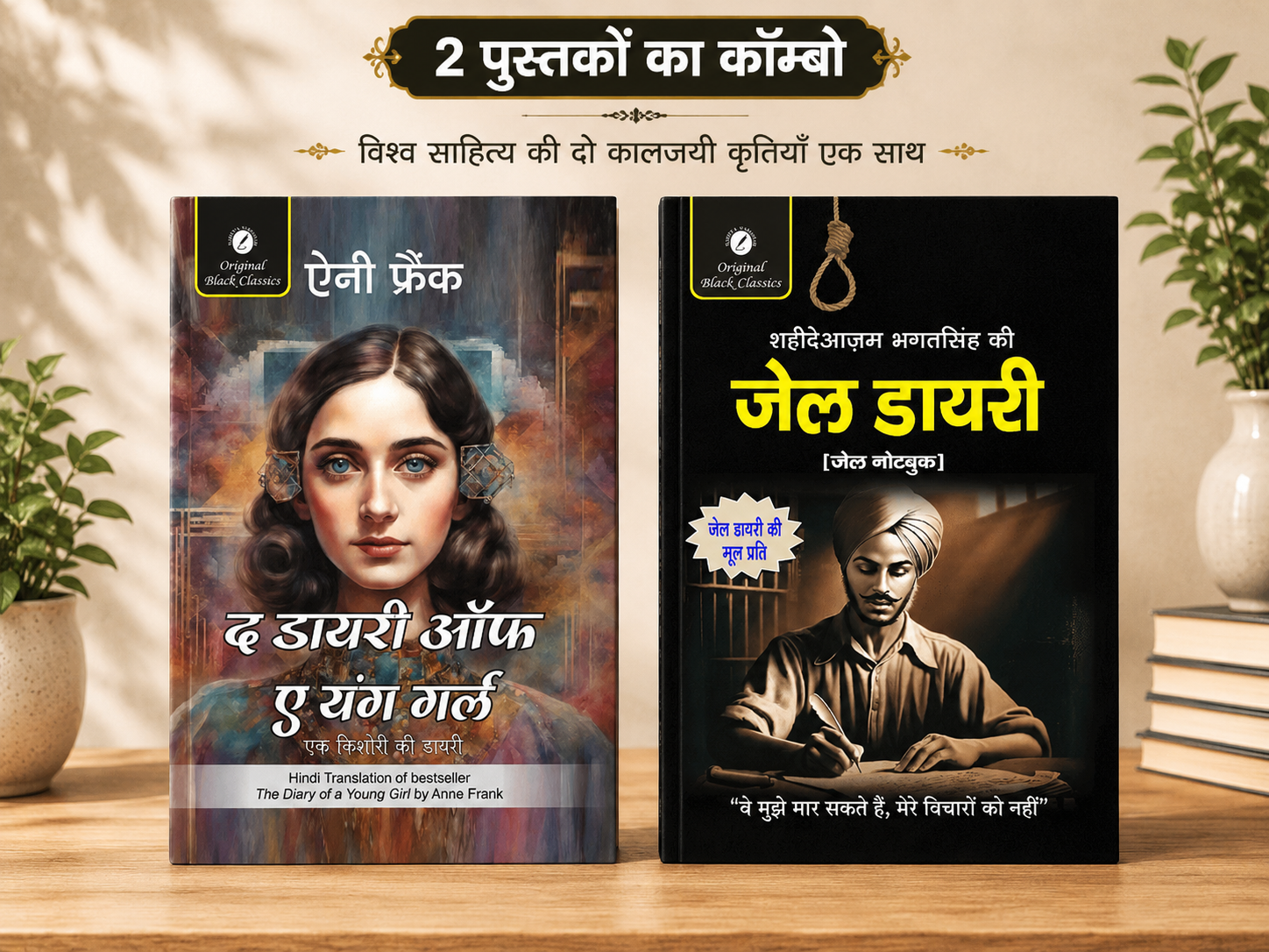 DIARY YOUNG GIRL & JAIL DIARY HINDI (I)