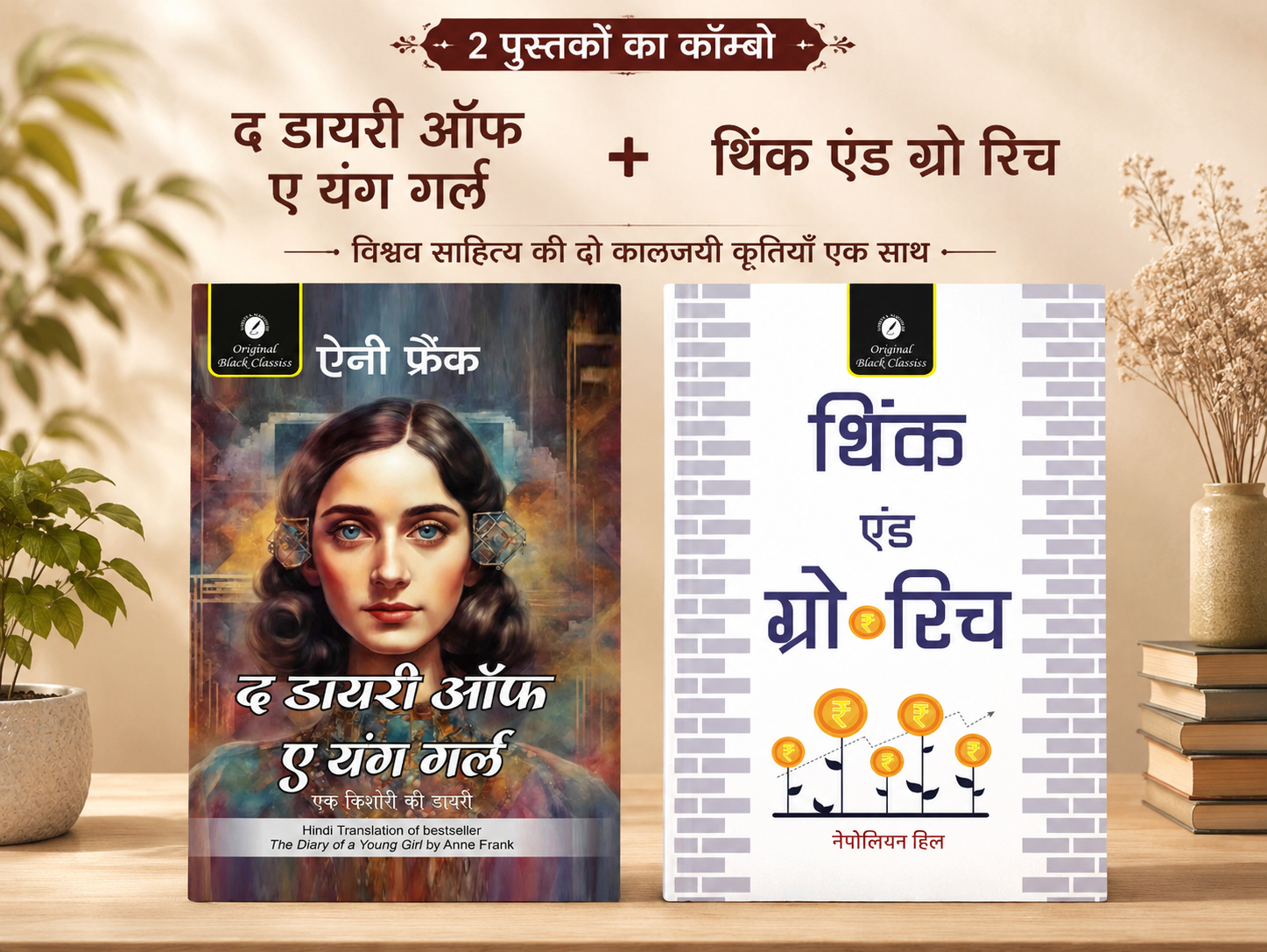 DIARY YOUNG GIRL & THINK GROW HINDI (I)