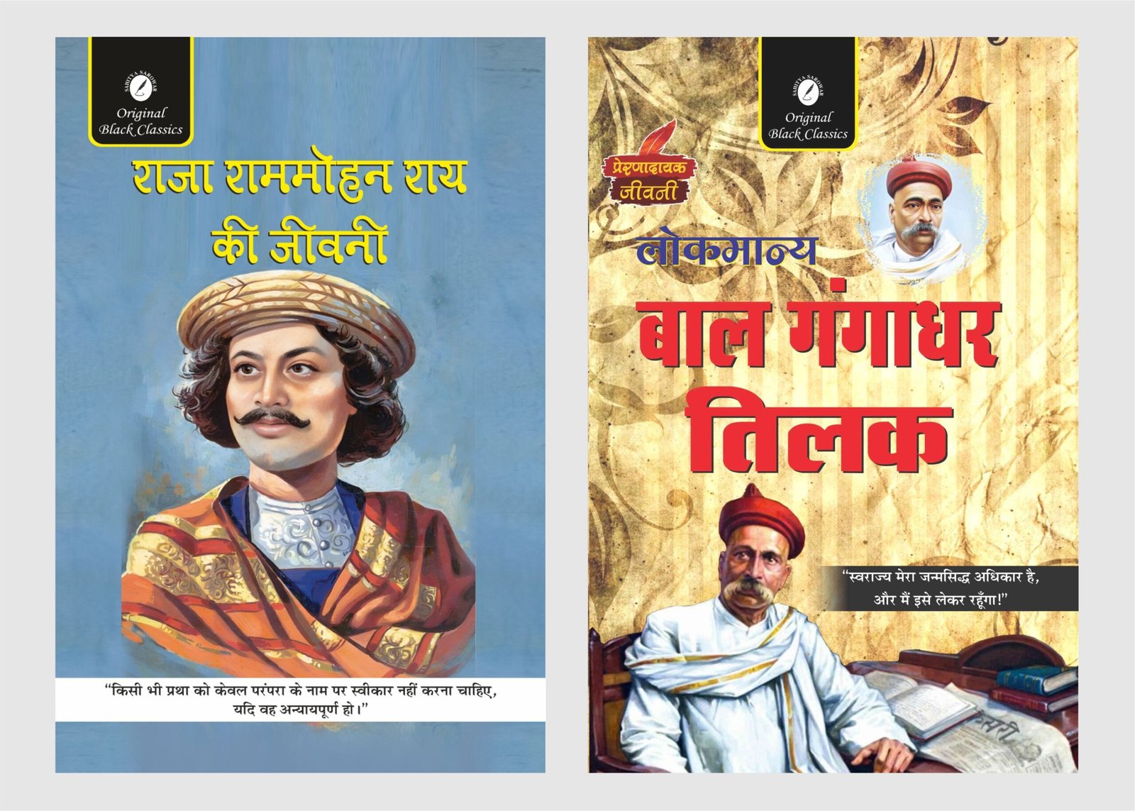Raja Ram Mohan & Bal gangadhar tilak