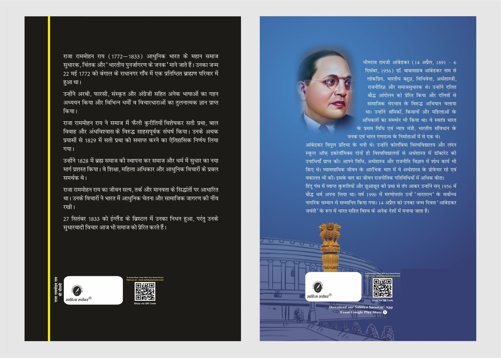 Raja Ram Mohan & Bhimrao ambedkar ki jeevani back