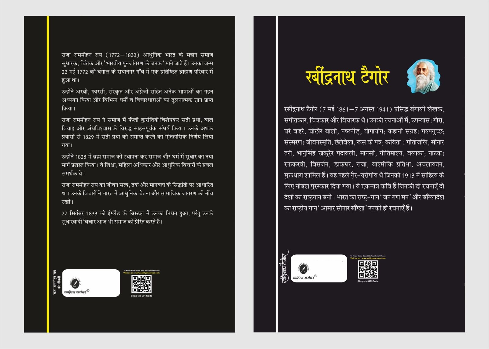 Raja Ram Mohan & Rabindranath tagore back