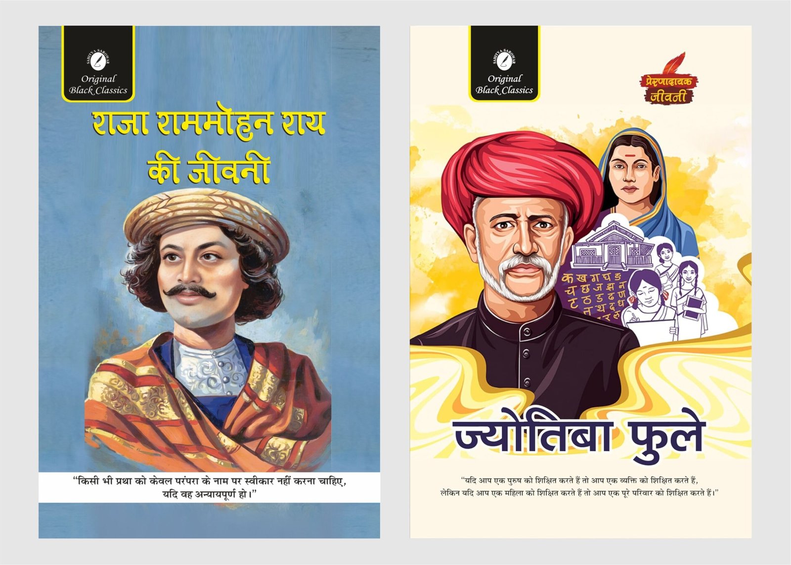 Raja Ram Mohan & jyotiba phule
