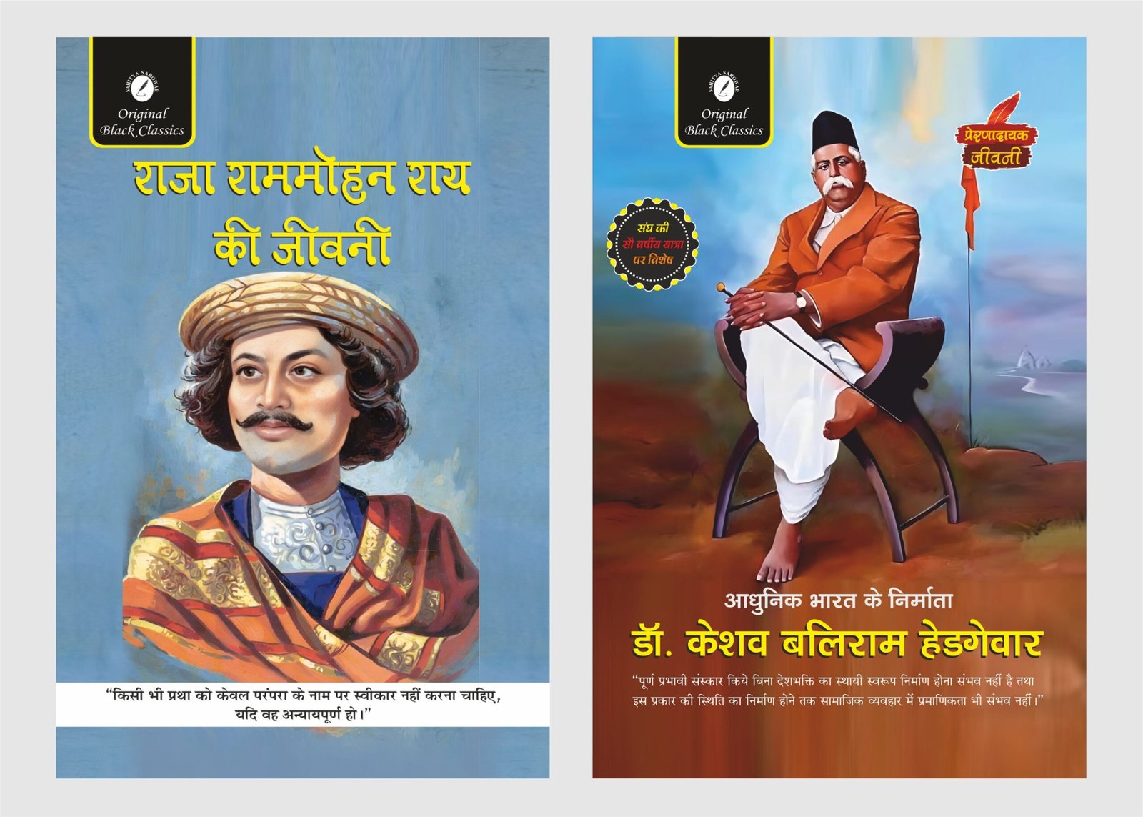 raja ram & Dr. keshav baliram
