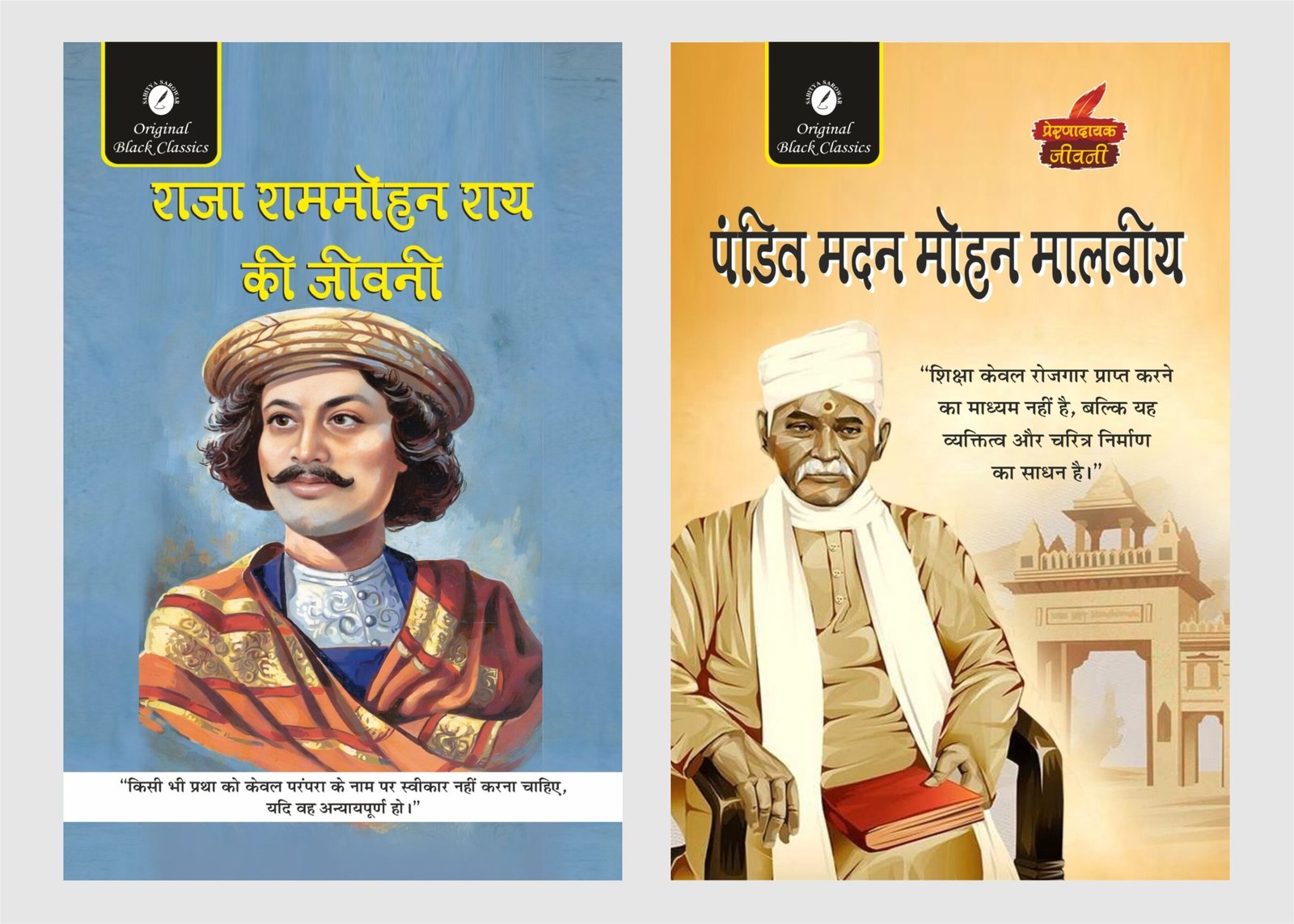 raja ram & Madan mohan malviya