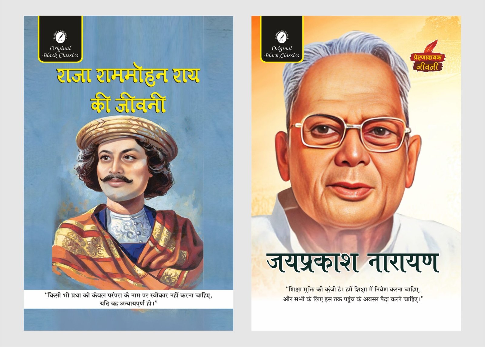 raja ram & jai prakash narayan