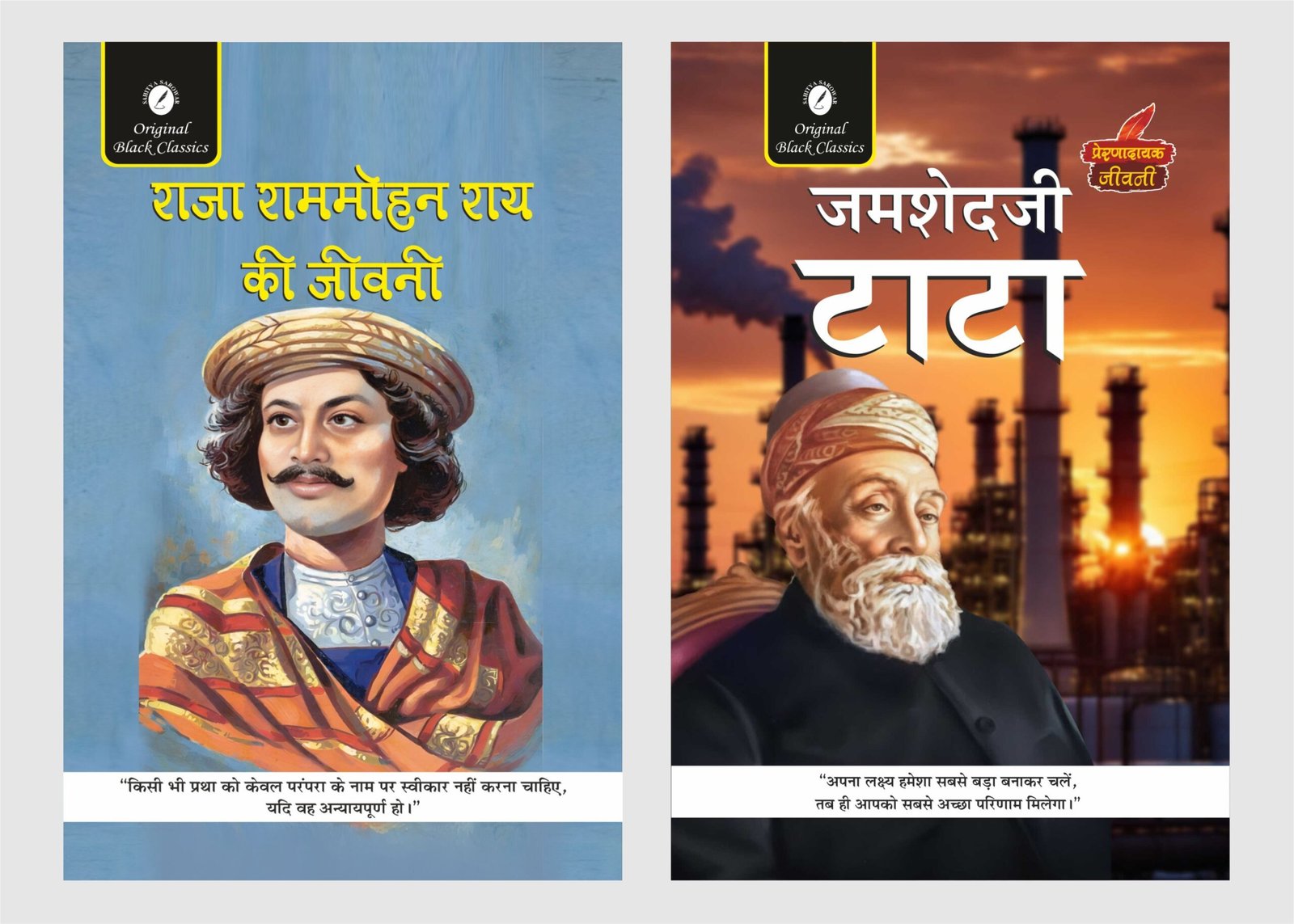 raja ram & jamsetji tata