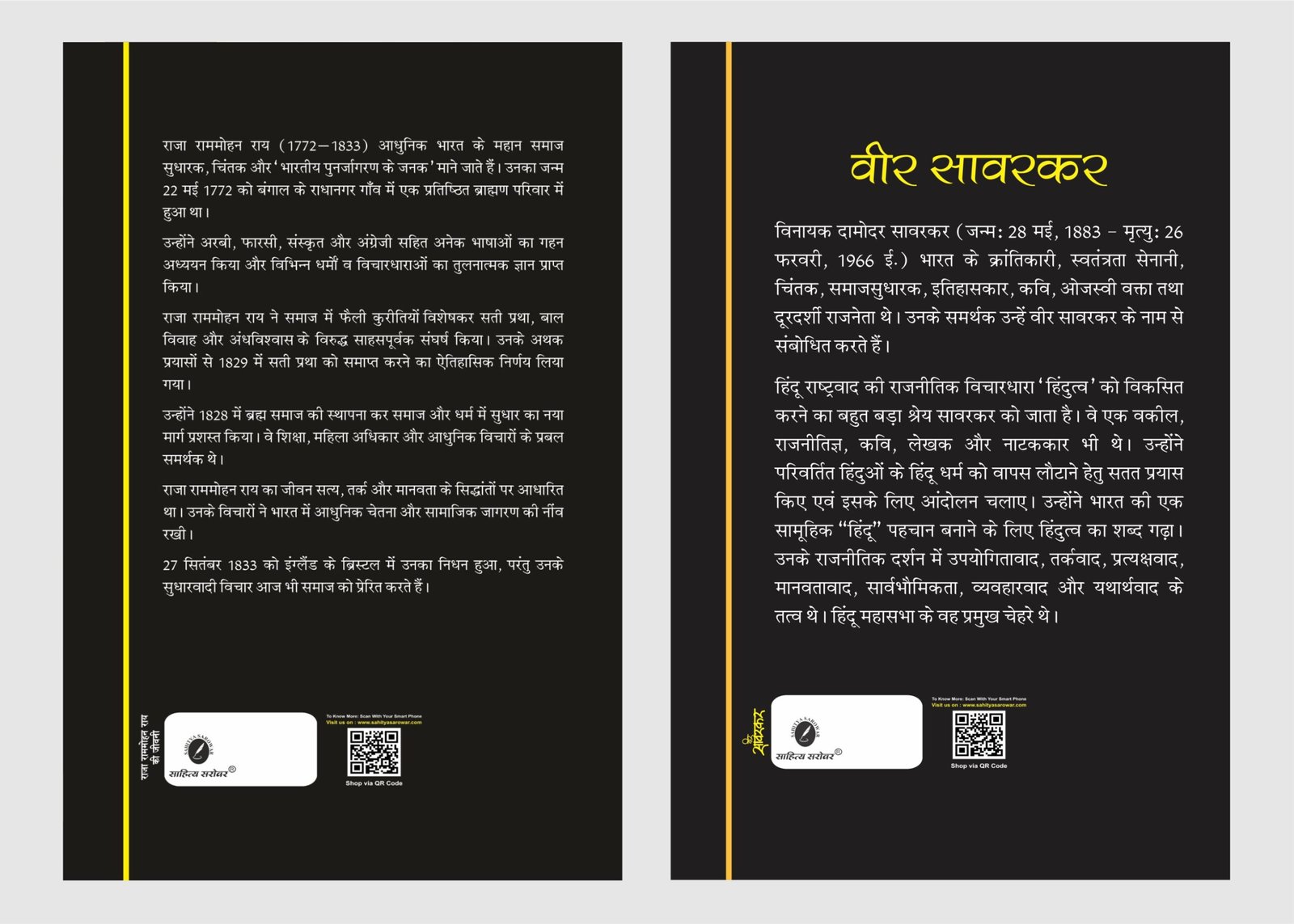 raja ram & veer savarkar back