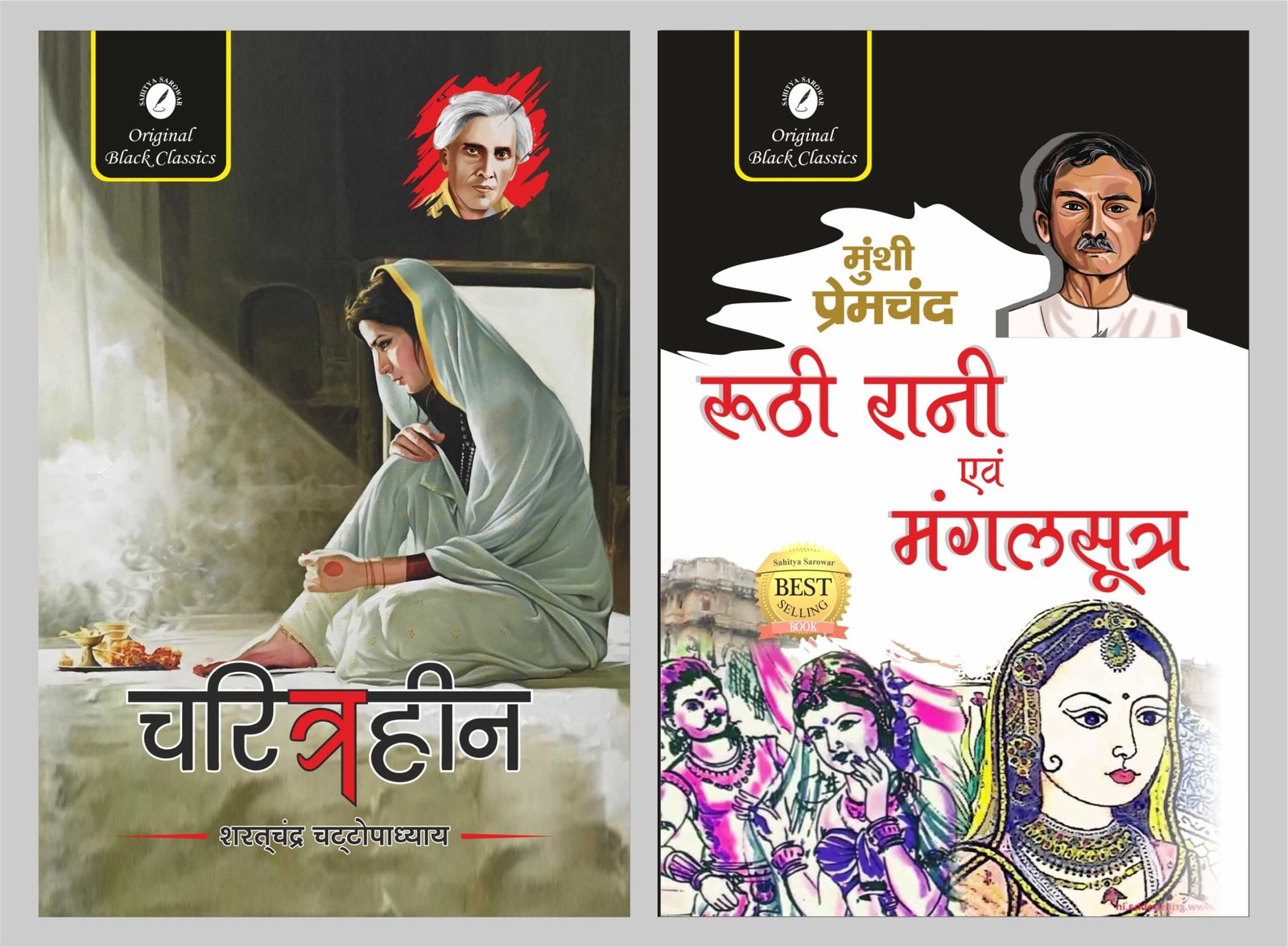 11. charitraheen & ruthi rani (1)