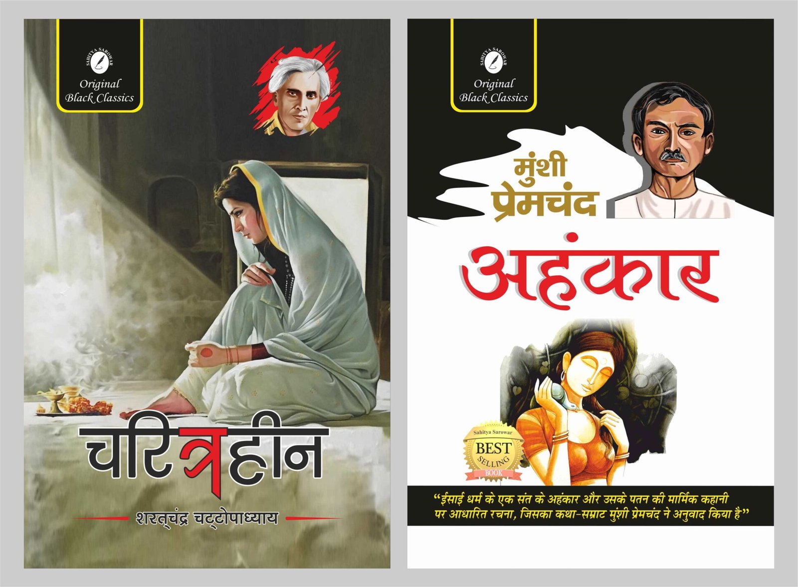13. charitraheen & ahankar (1)
