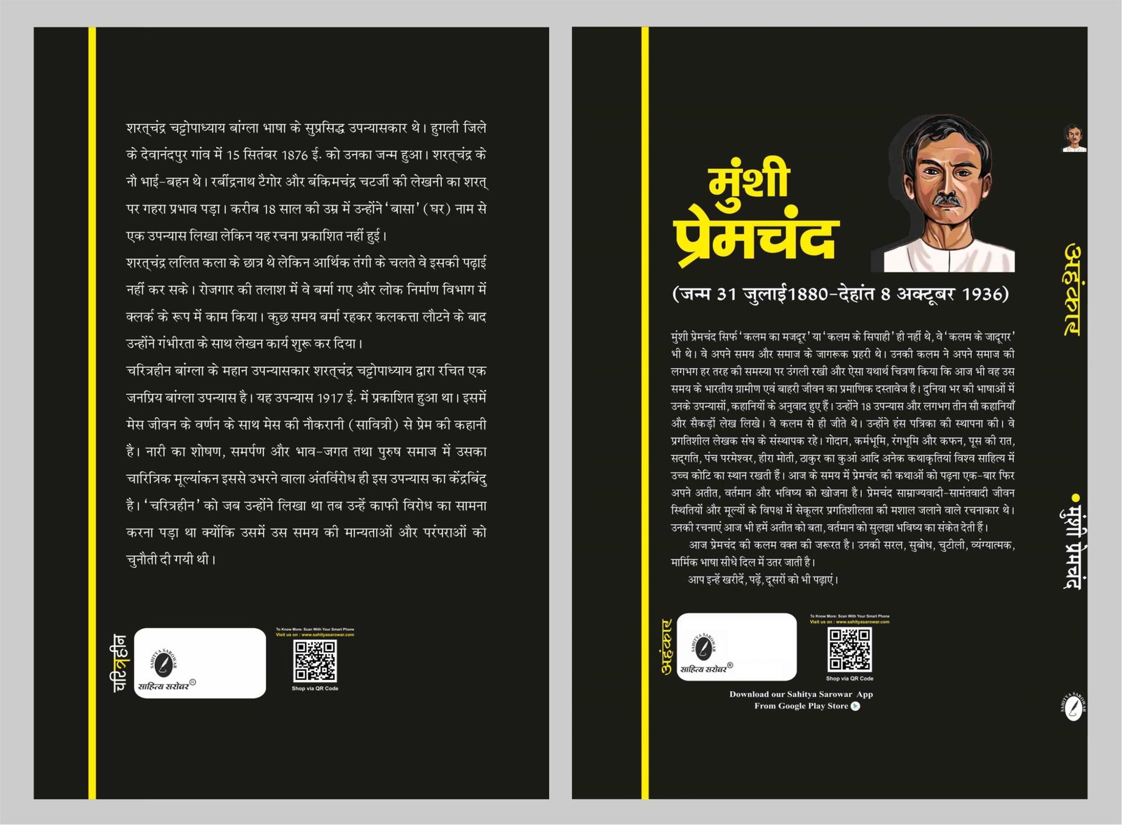 13. charitraheen & ahankar (2)