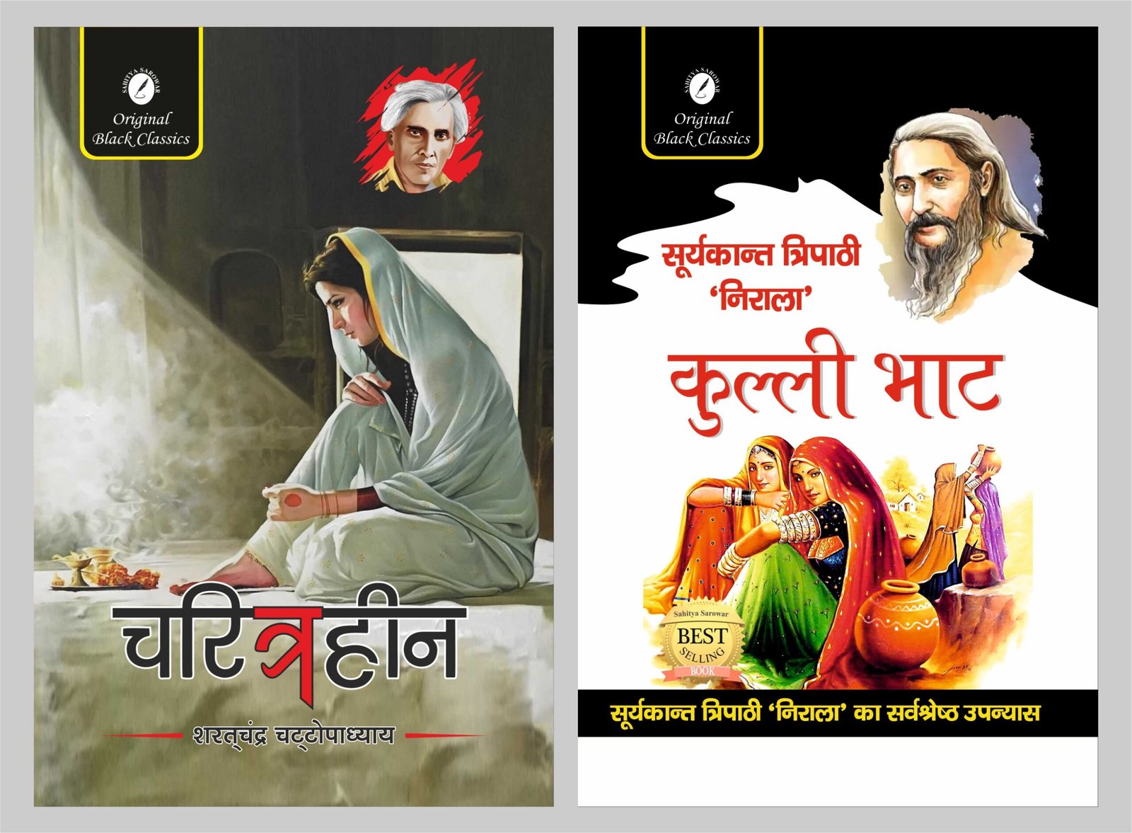 20. charitraheen & kulli bhat (1)