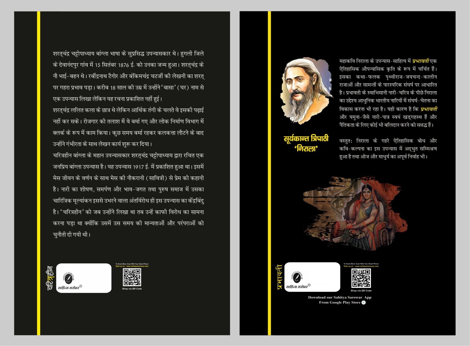 21. charitraheen & prabhavati (2)