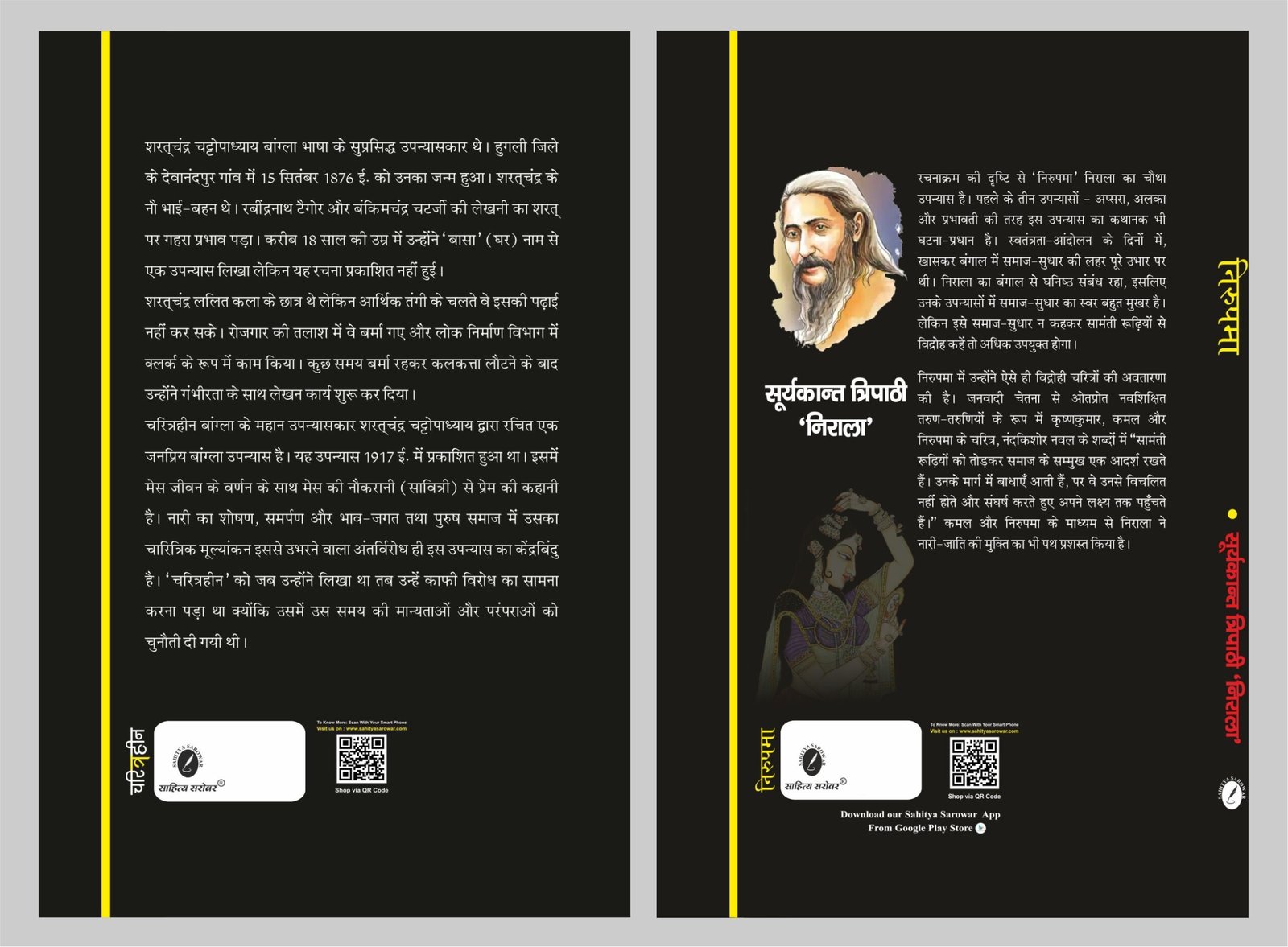 23. charitraheen & nirupma (2)