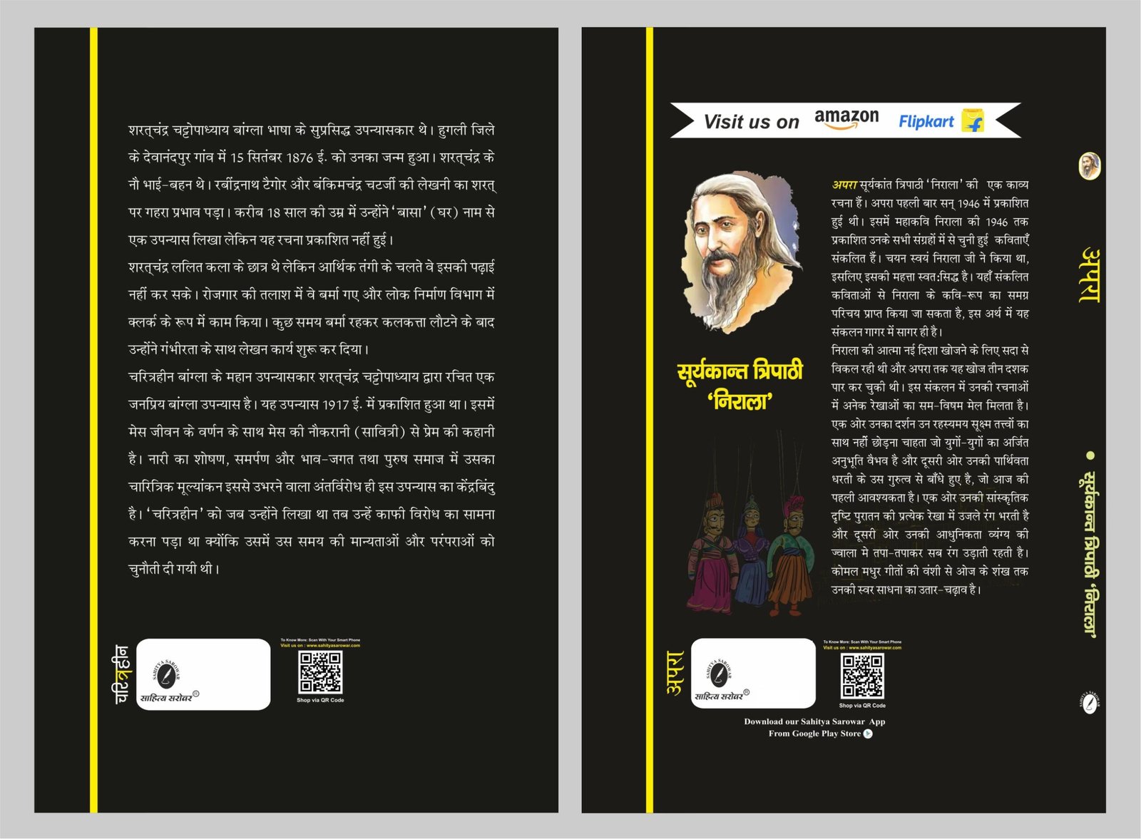 25. charitraheen & apra (2)