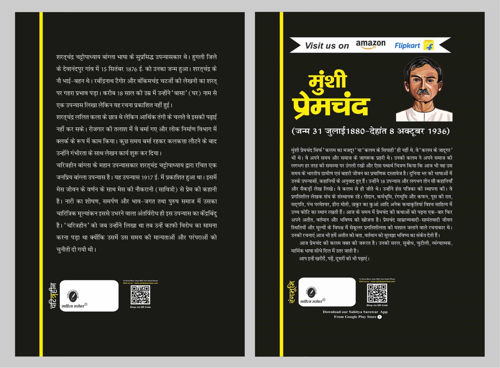 8. charitraheen & rangbhoomi (2)