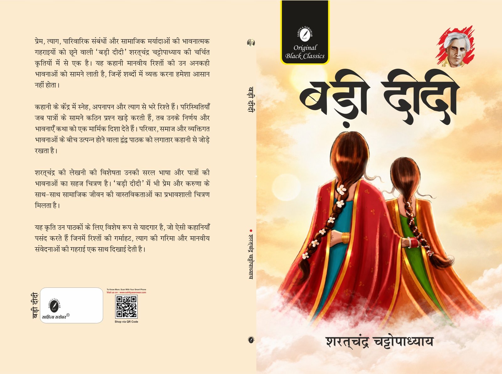 Badi didi full cover