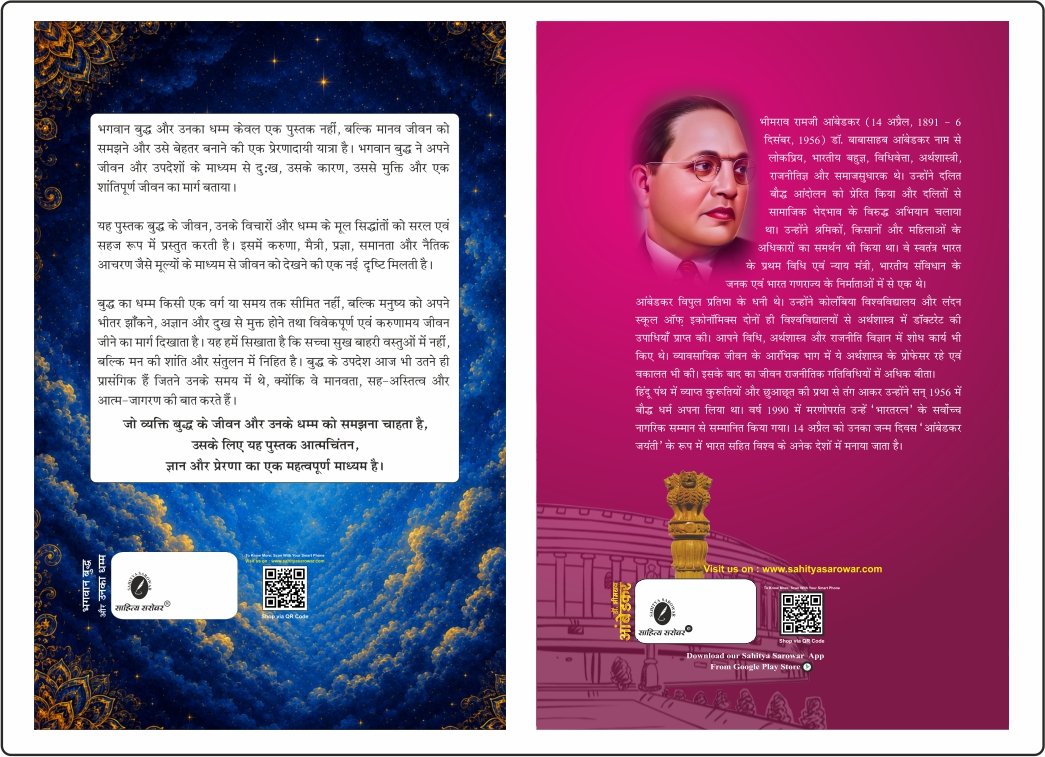 Bhagwan Buddha & Ambedkar Back