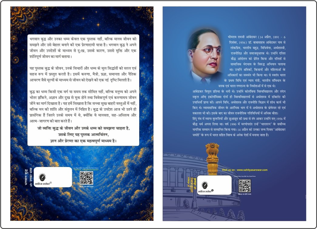 Bhagwan Buddha & Ambedkar ki Jeevani Back