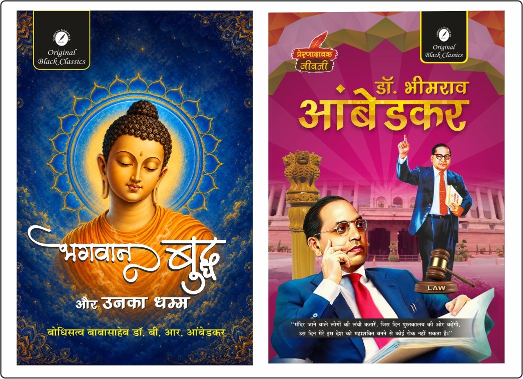 Bhagwan Buddha & Ambedkar