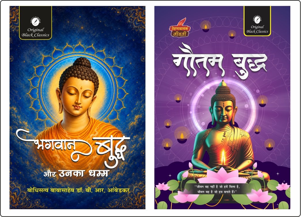Bhagwan Buddha & Gautam Buddha