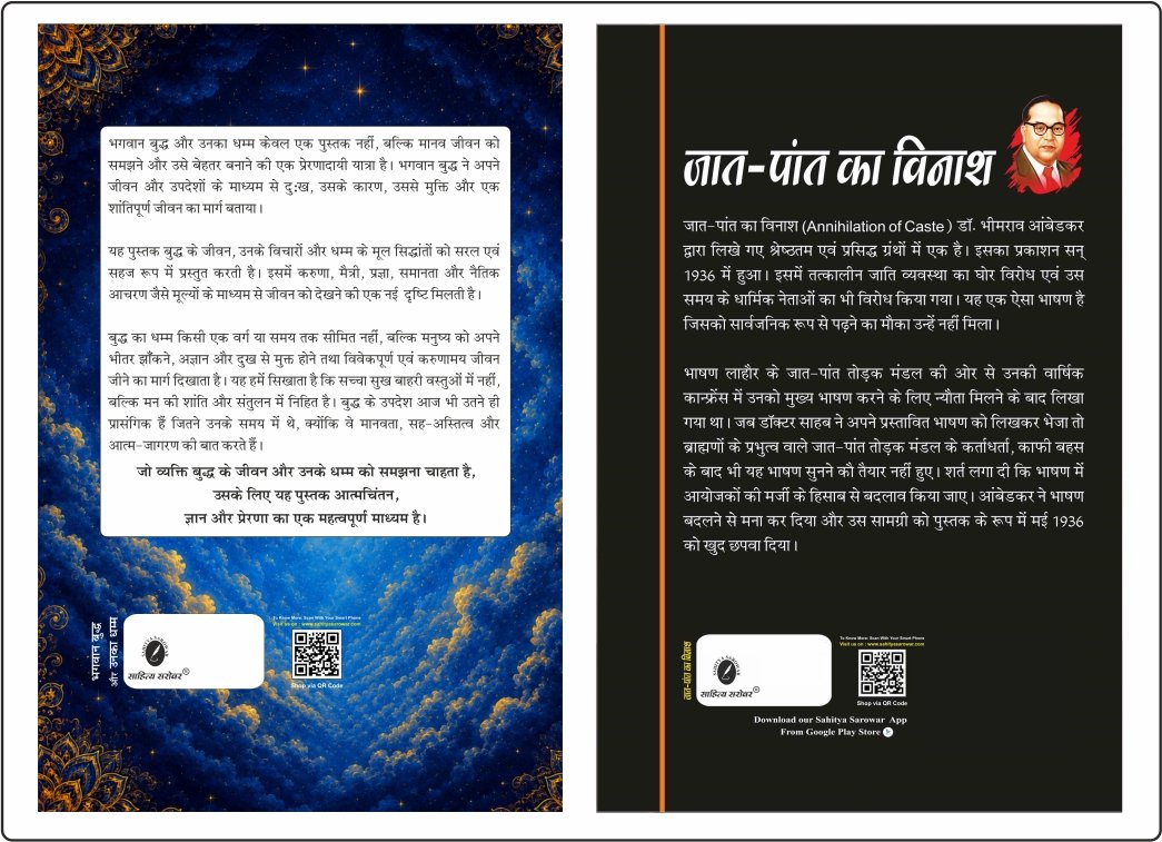 Bhagwan Buddha & Jaat paat ka vinash Back