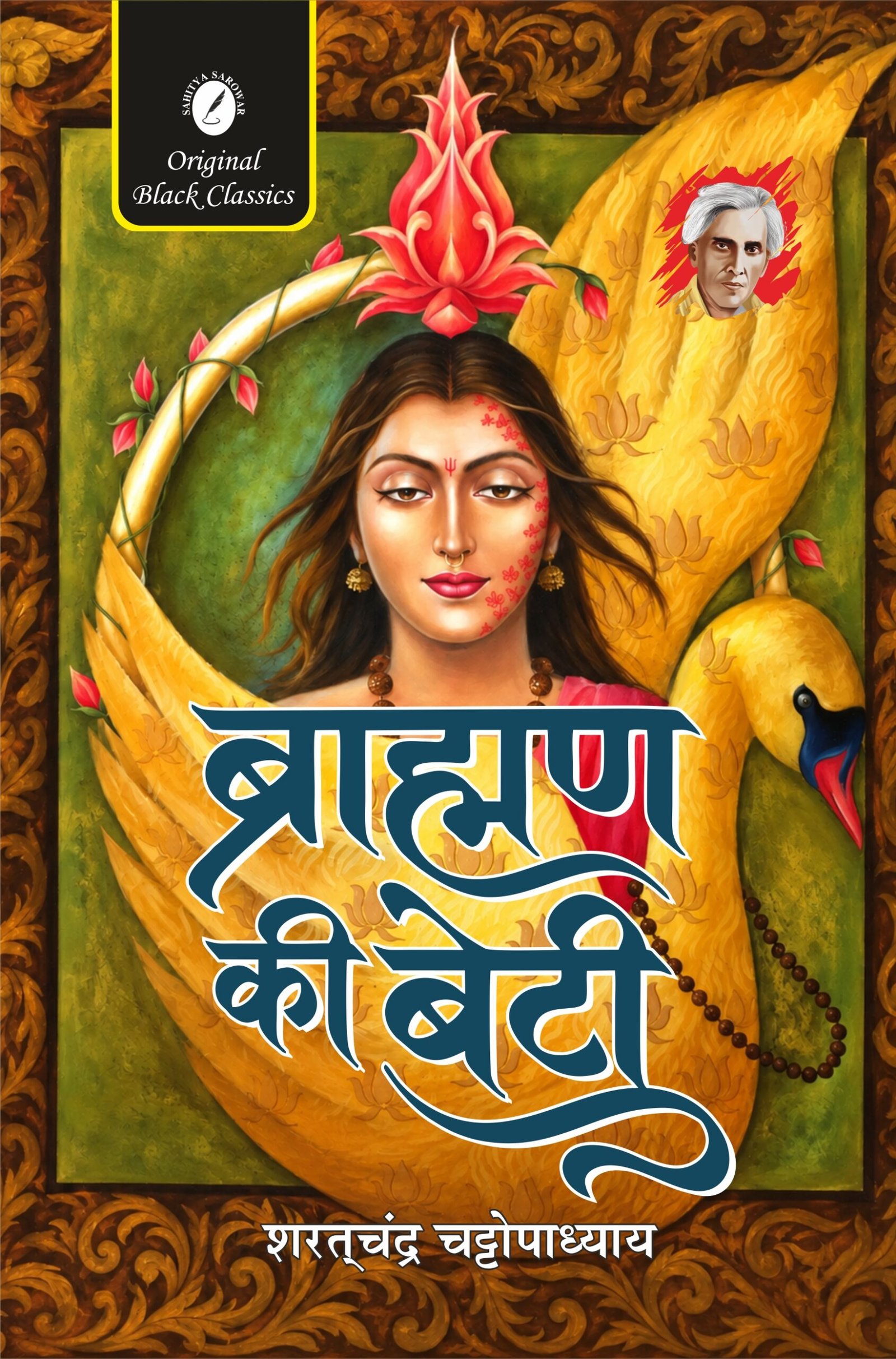 Brahman ki beti front