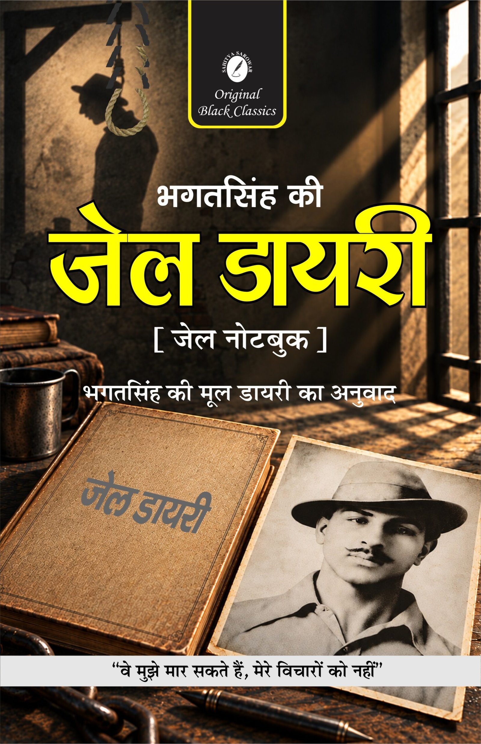 Jail diary of bhagat singh front