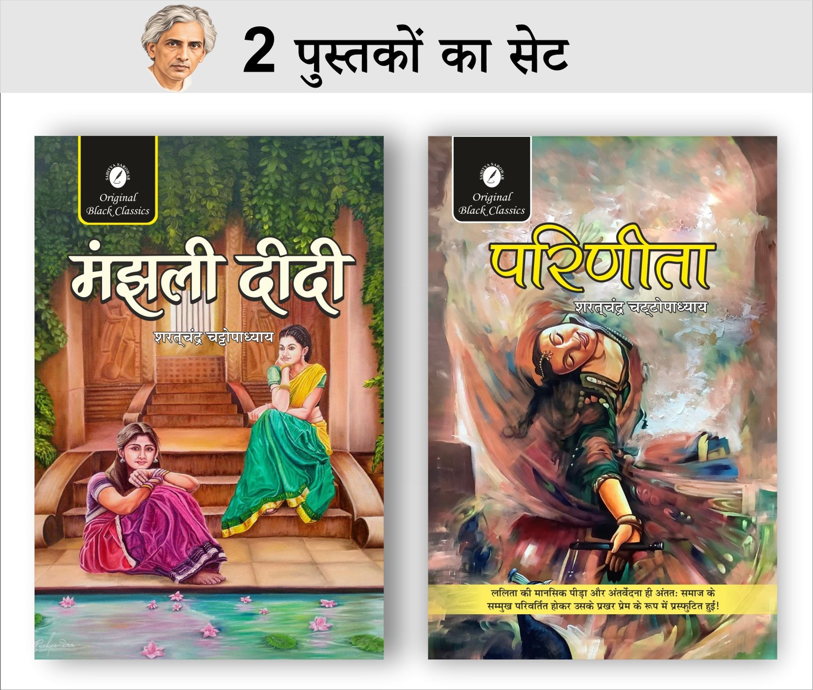 Manjhali Didi & Parineeta 1